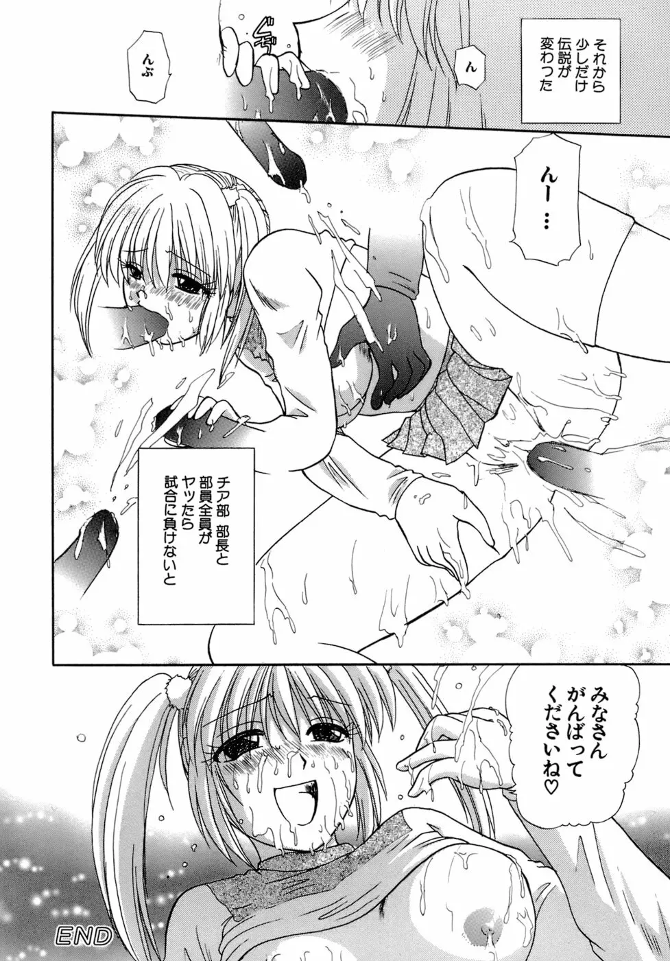 着エロ症候群 Page.28