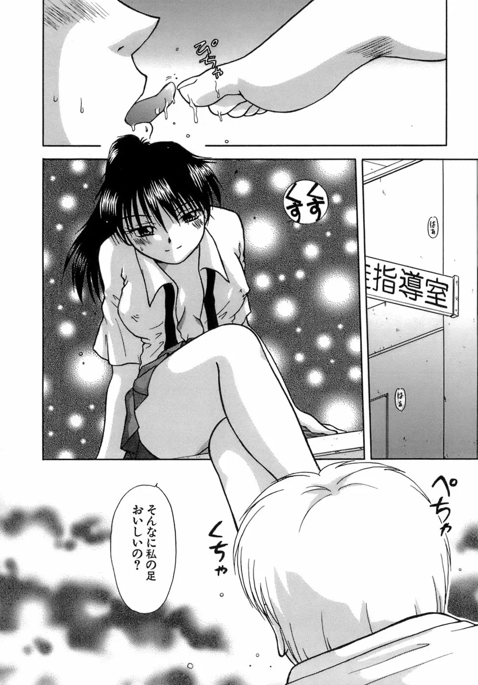 着エロ症候群 Page.30