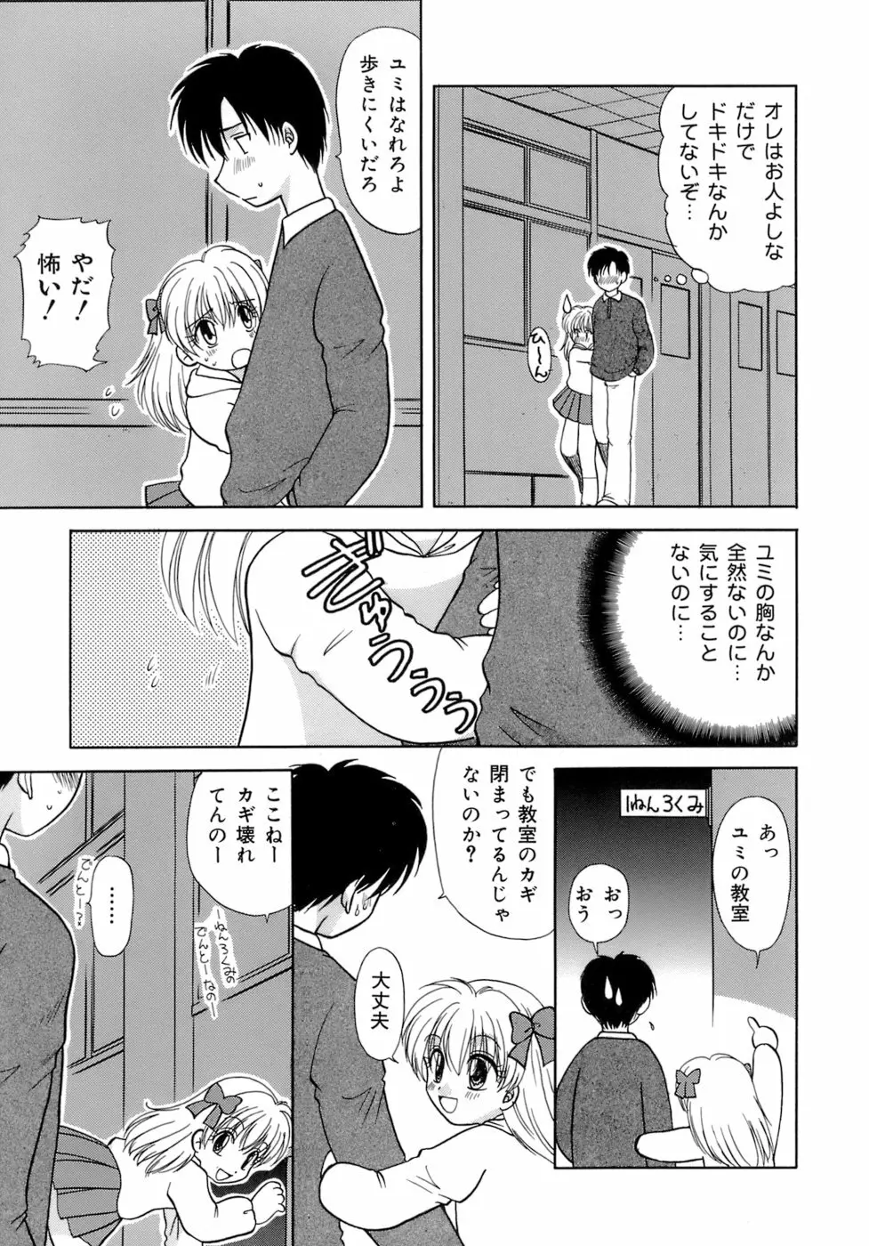 着エロ症候群 Page.51