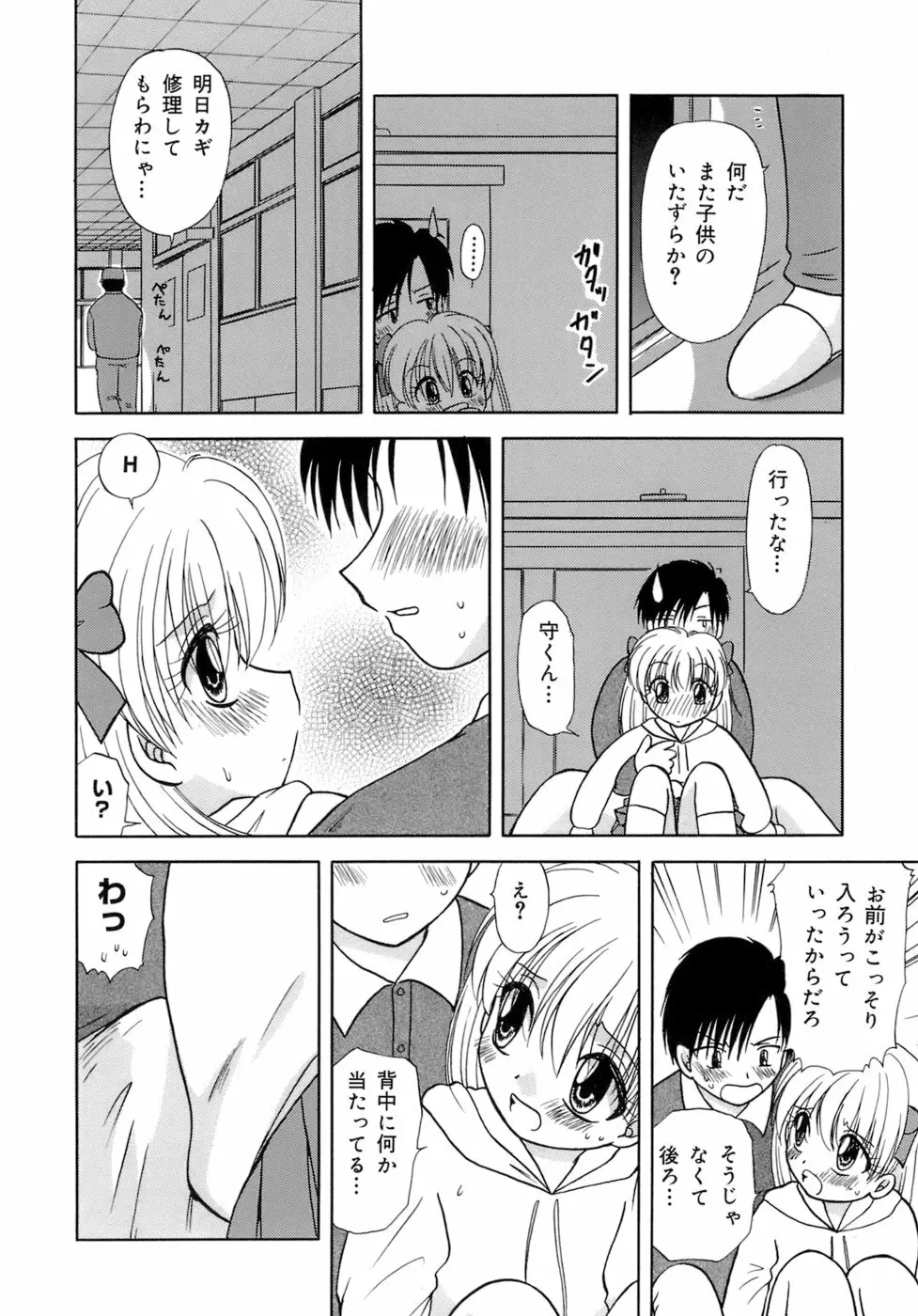 着エロ症候群 Page.54