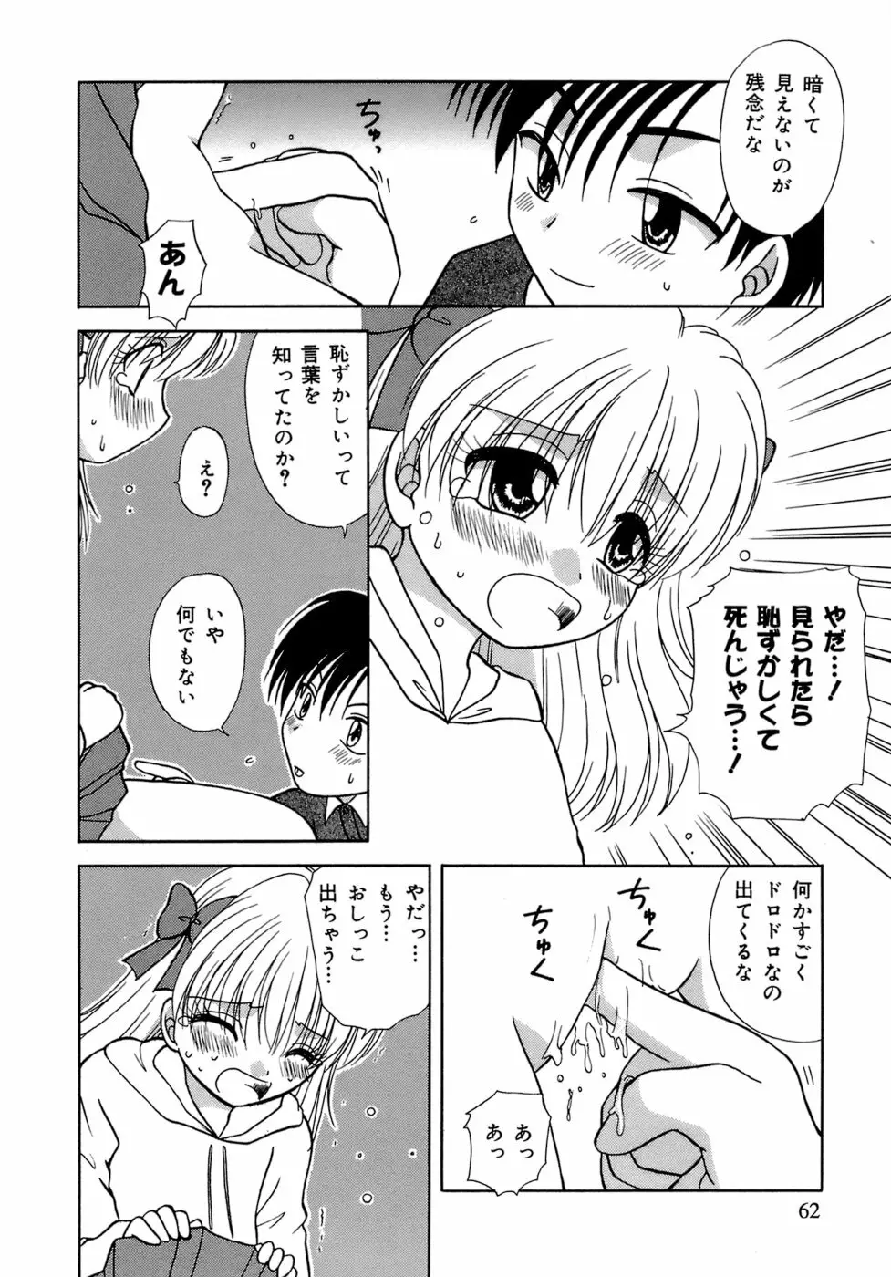 着エロ症候群 Page.60