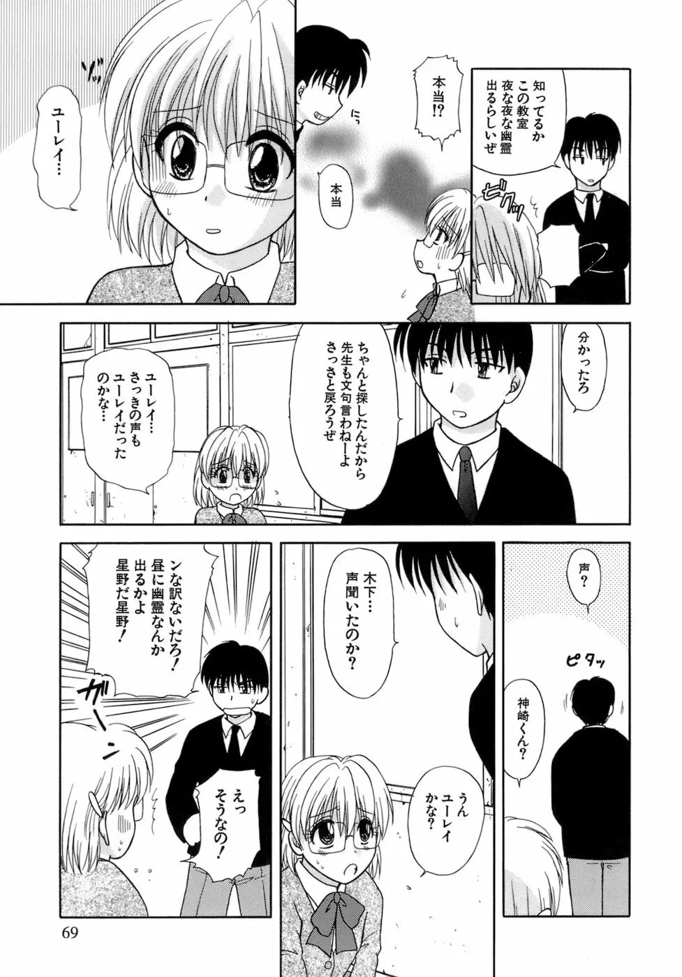 着エロ症候群 Page.67