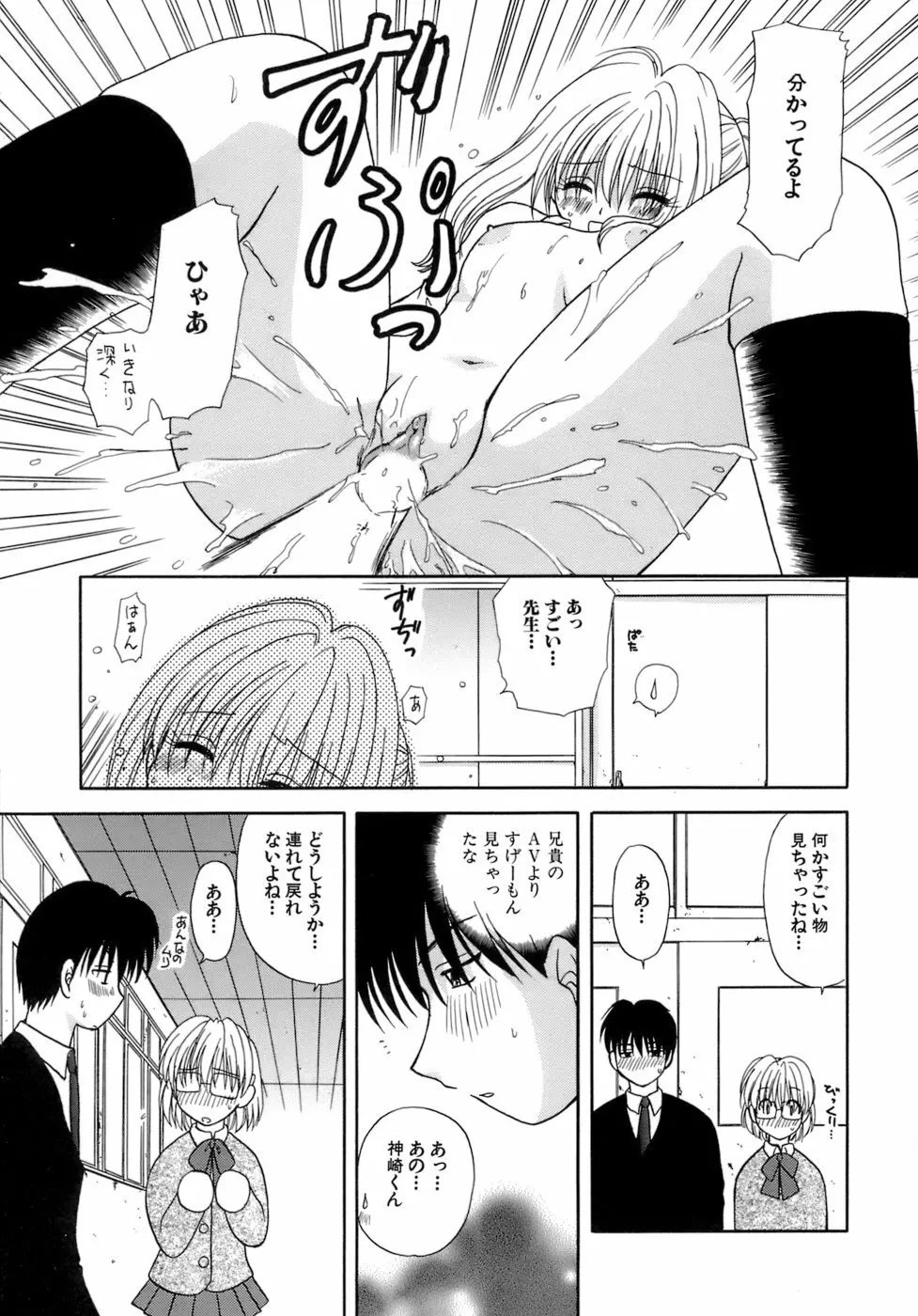 着エロ症候群 Page.71