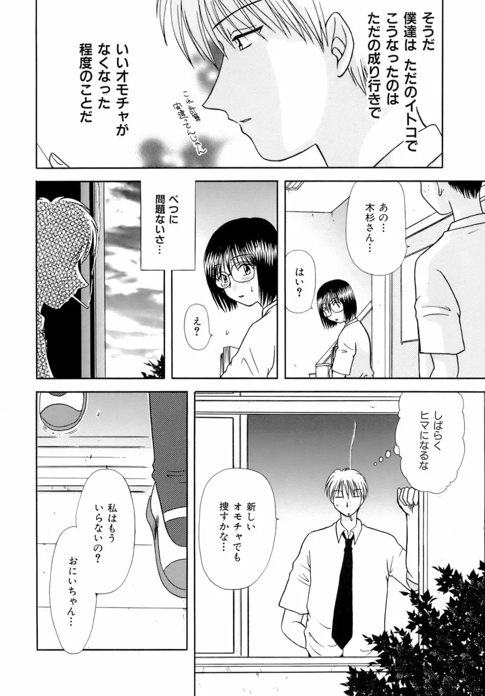 着エロ症候群 Page.90