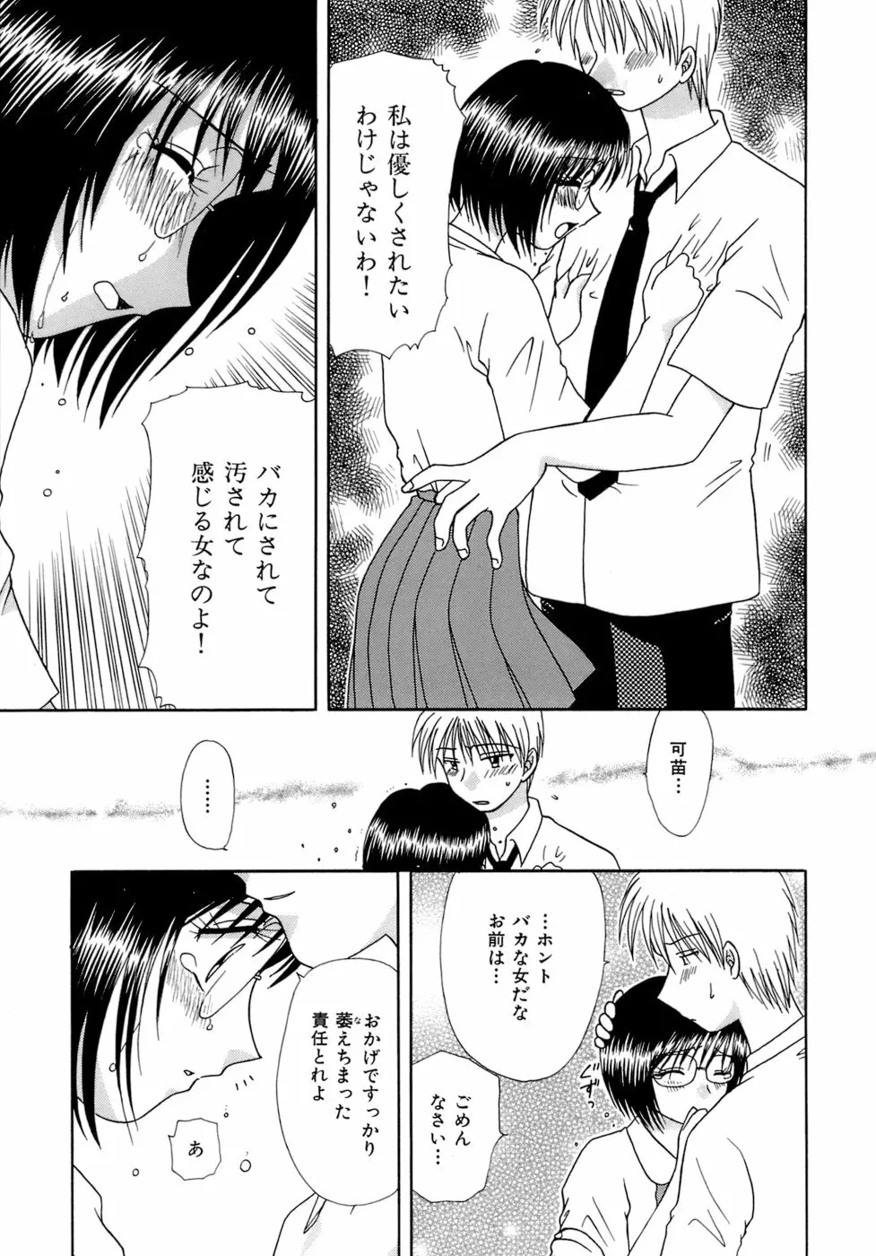 着エロ症候群 Page.93