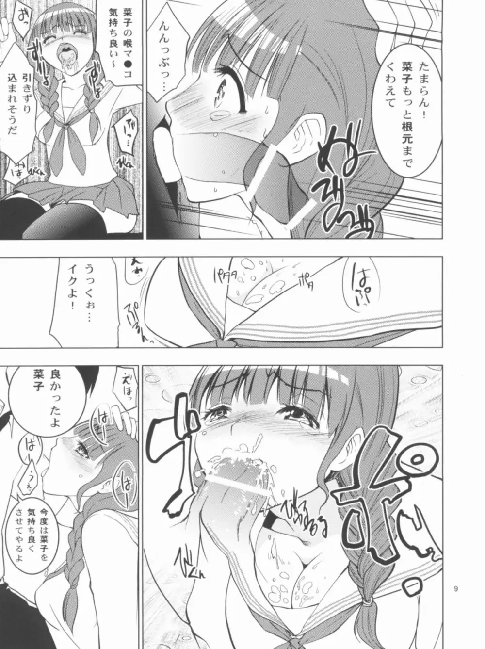 なここまし Page.9