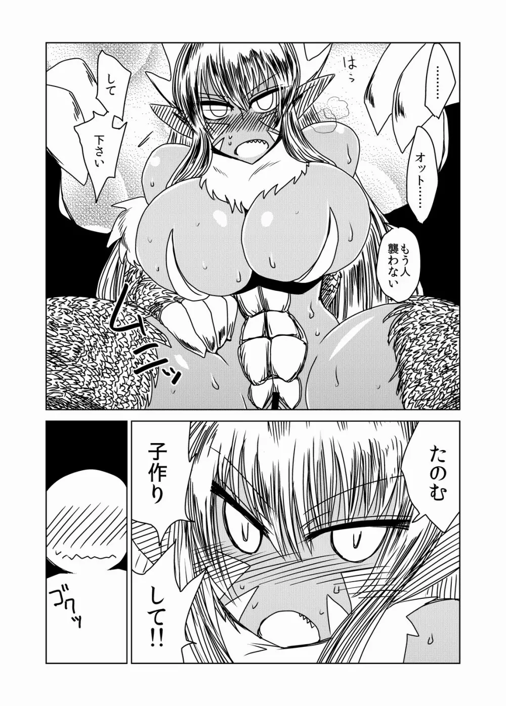 ドラゴンのお嫁さん。 Page.17