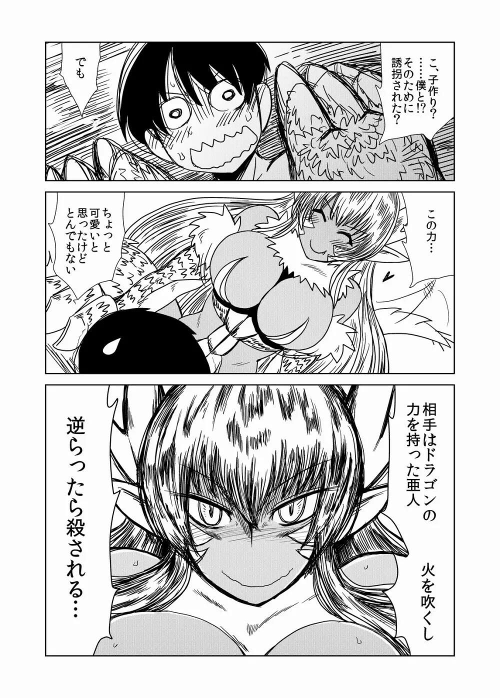 ドラゴンのお嫁さん。 Page.5