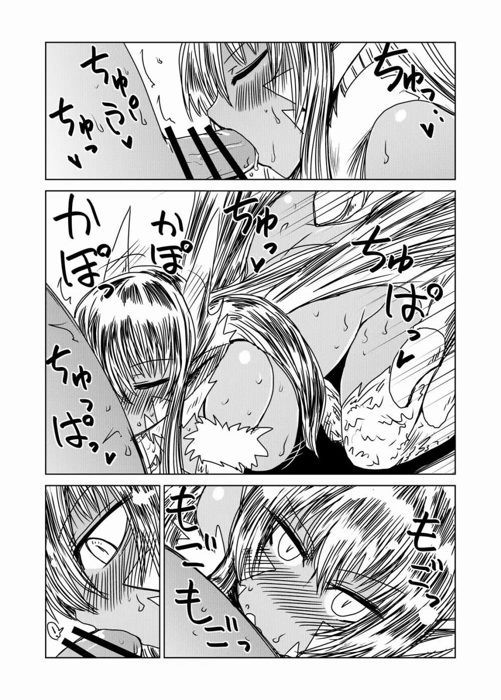 ドラゴンのお嫁さん。 Page.9