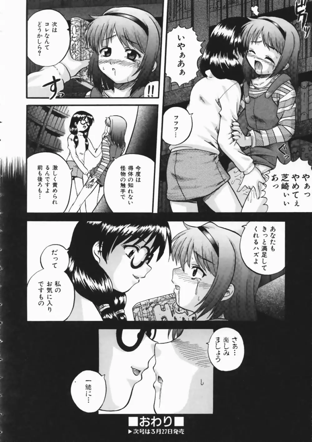 COMIC 阿吽 2004年4月号 VOL.95 Page.270