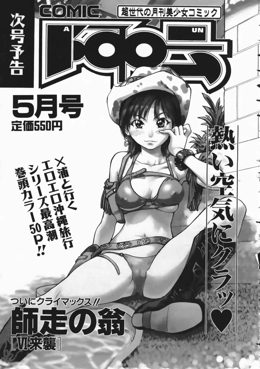 COMIC 阿吽 2004年4月号 VOL.95 Page.371