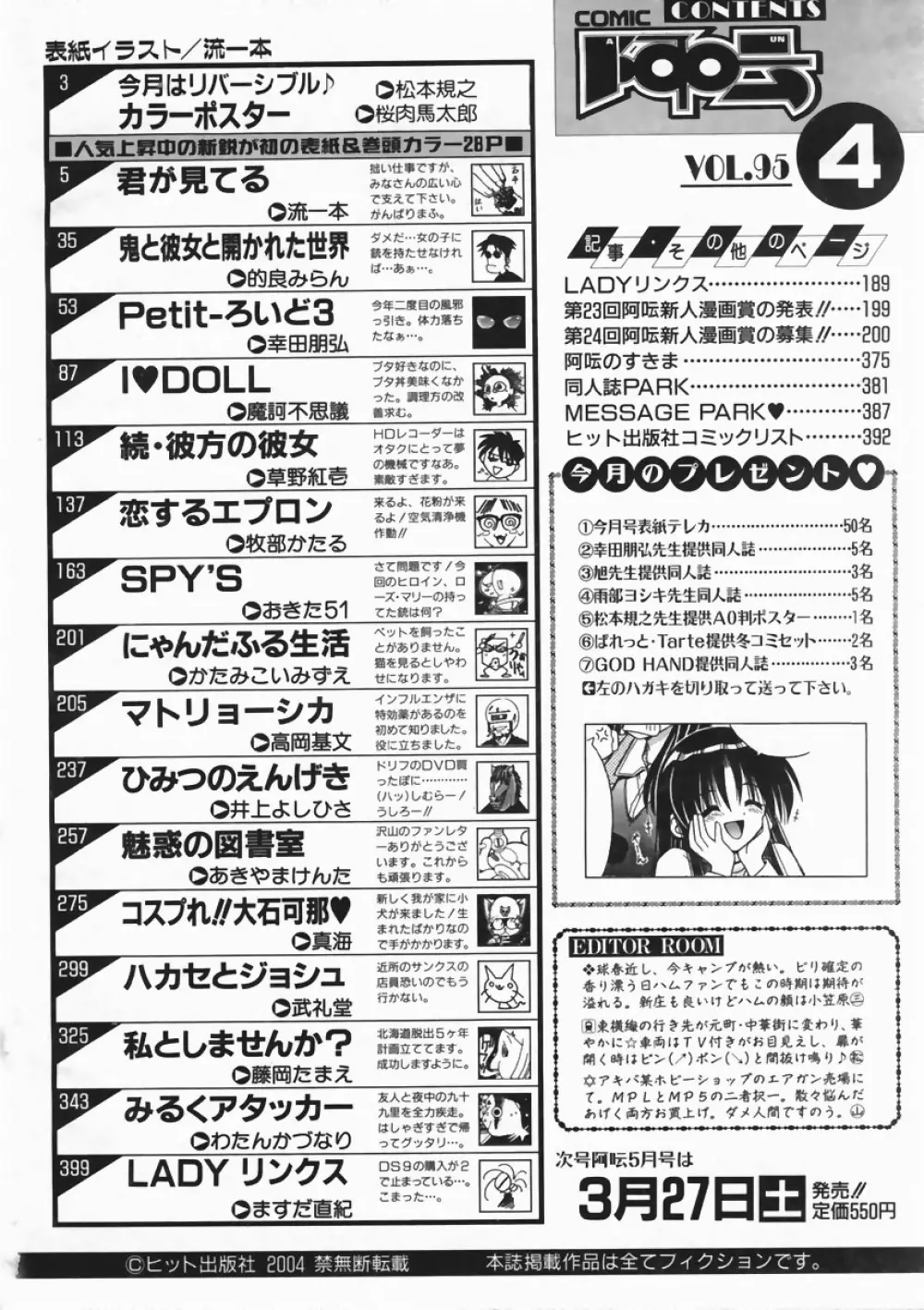 COMIC 阿吽 2004年4月号 VOL.95 Page.372