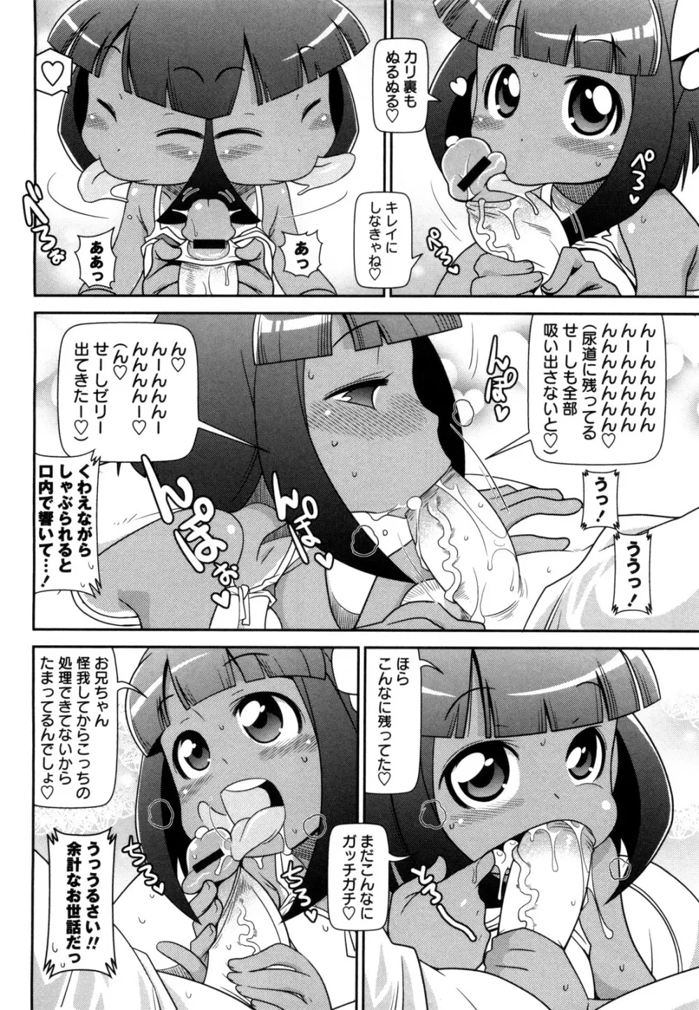 暑痴ゅー見舞い申し上げマス! Page.10