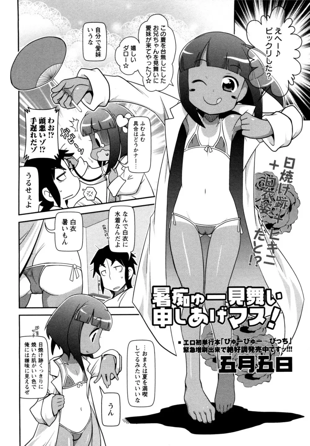 暑痴ゅー見舞い申し上げマス! Page.2