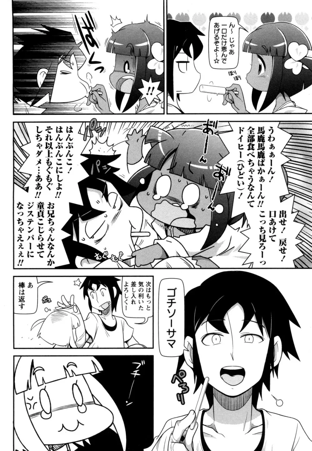 暑痴ゅー見舞い申し上げマス! Page.4