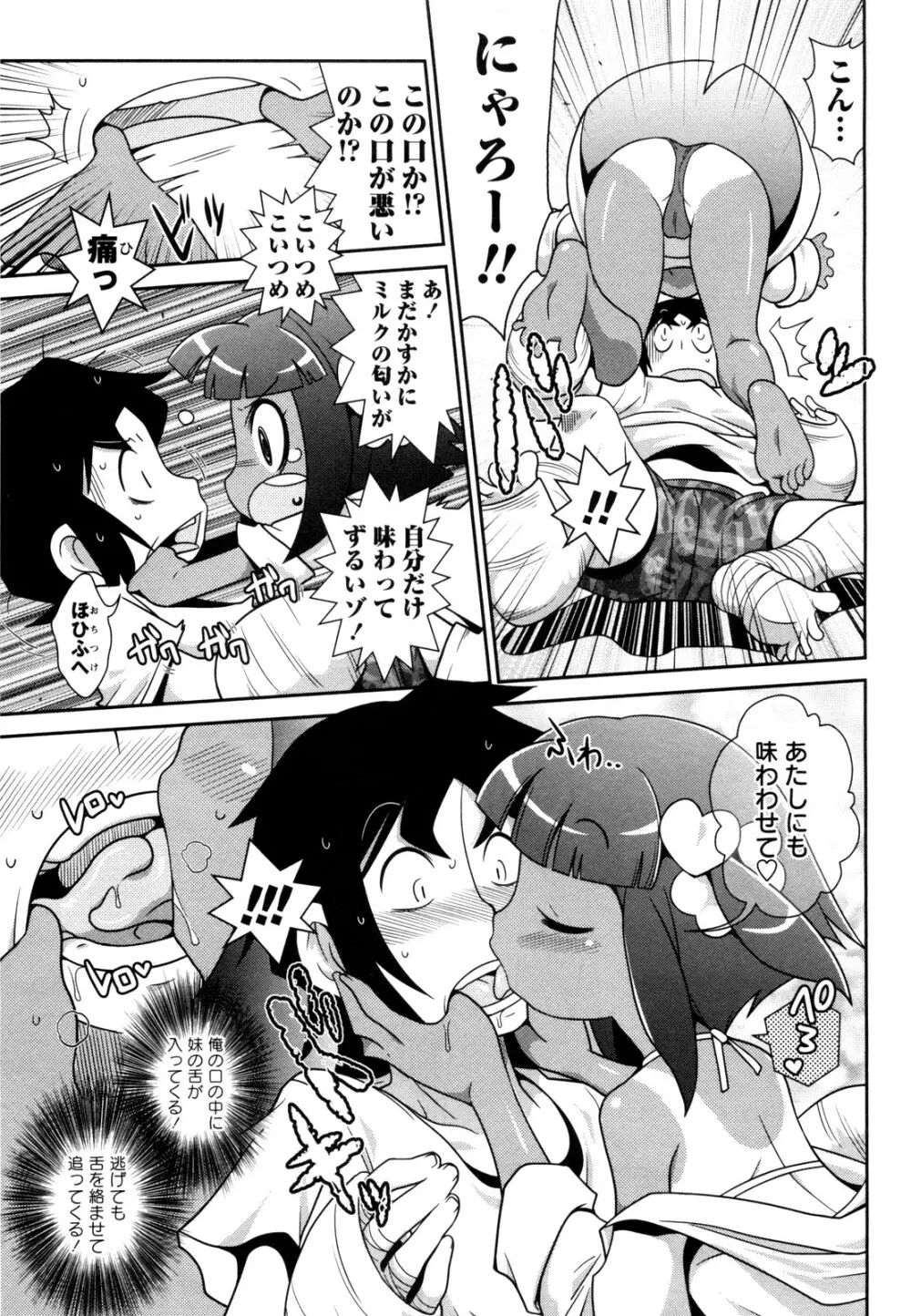 暑痴ゅー見舞い申し上げマス! Page.5