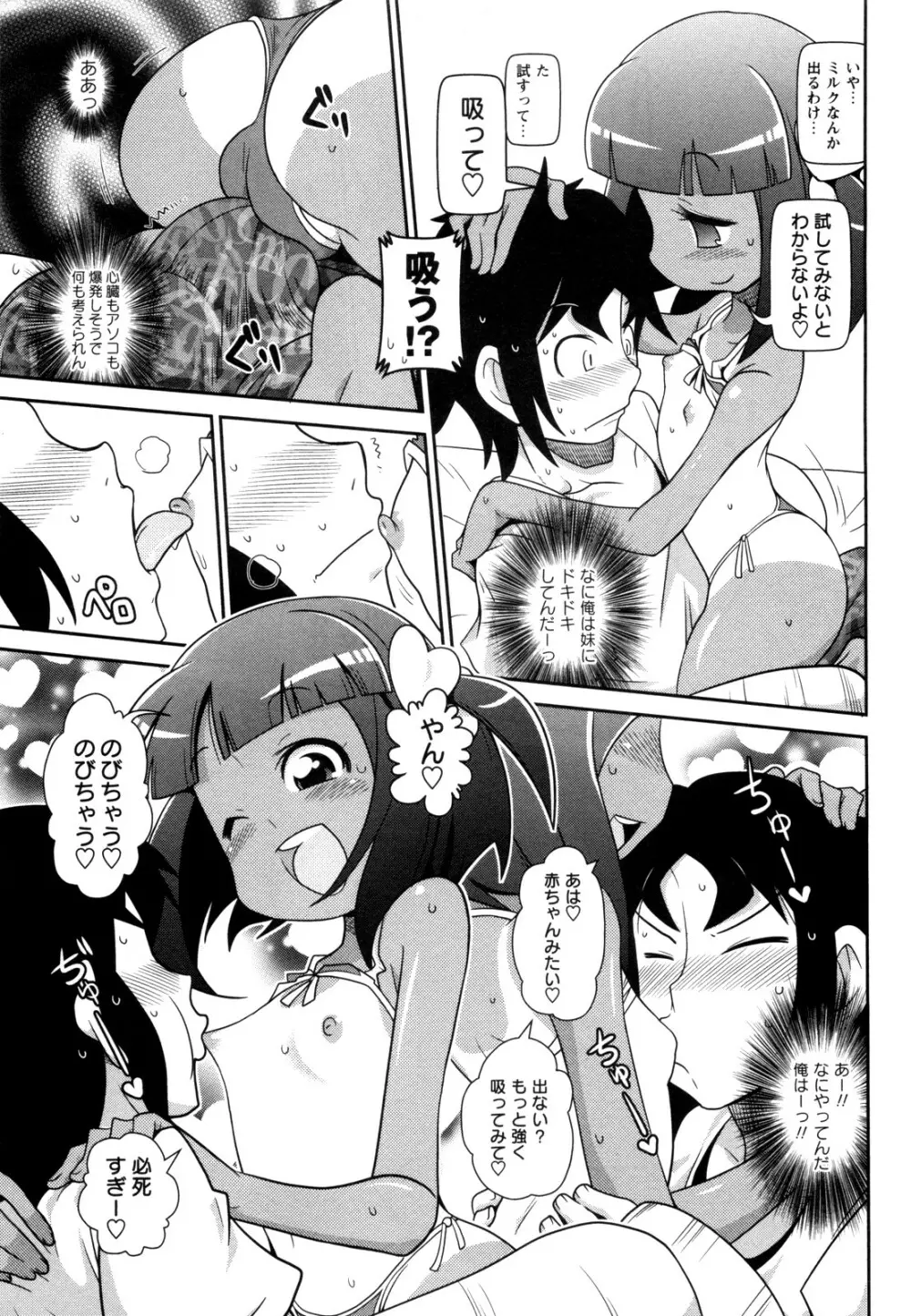 暑痴ゅー見舞い申し上げマス! Page.7