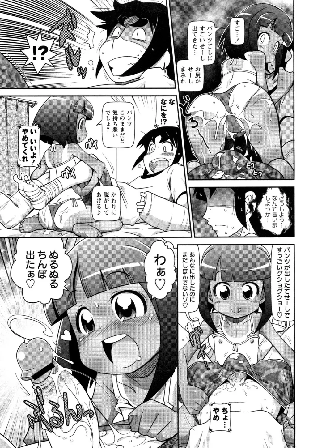 暑痴ゅー見舞い申し上げマス! Page.9