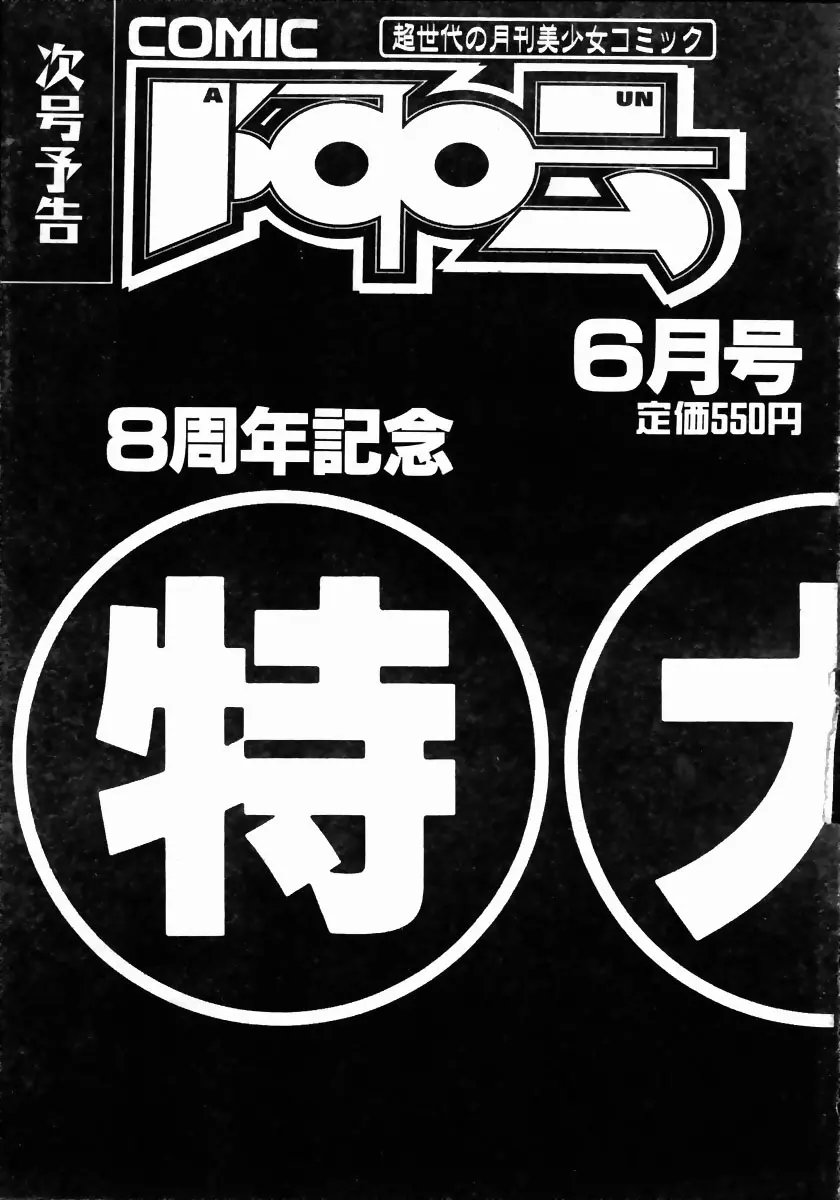 COMIC 阿吽 2004年5月号 VOL.96 Page.356