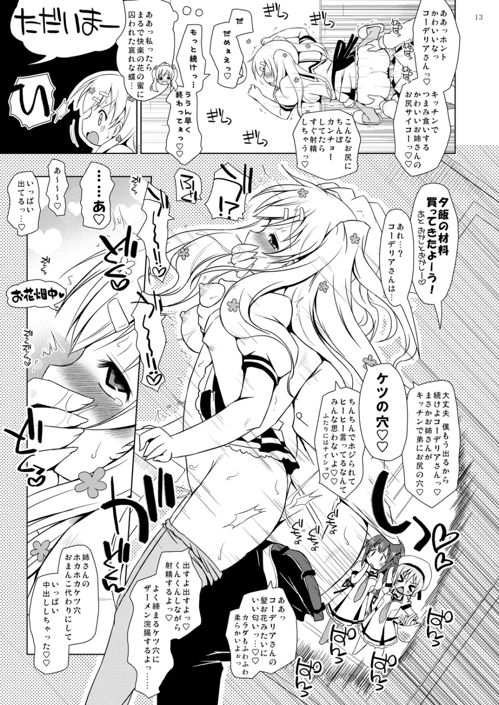 なぜ、小林に頼まなかったのか? Page.12