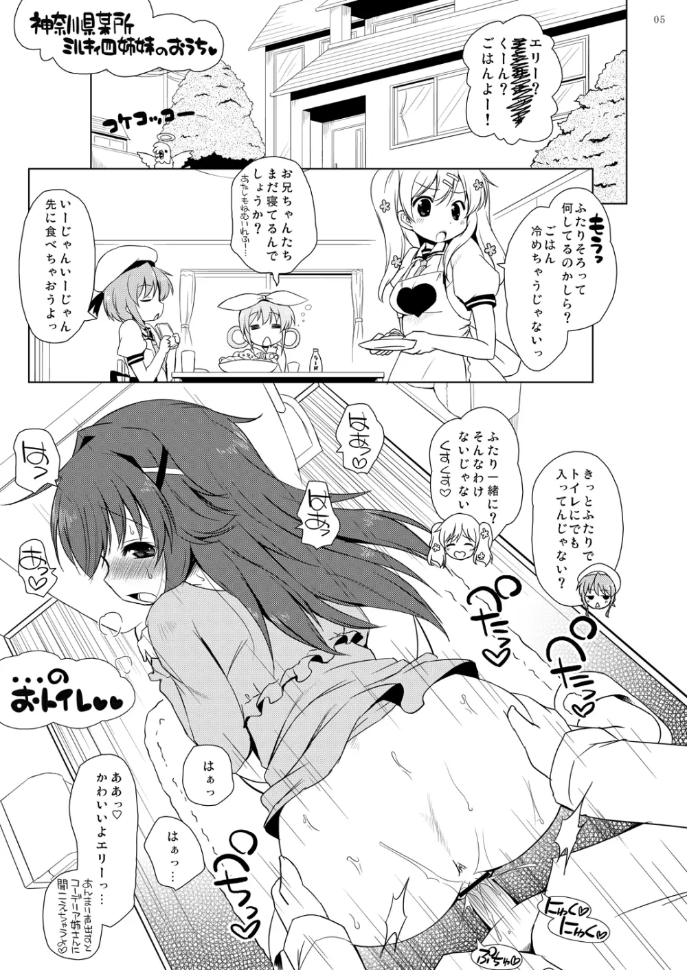 なぜ、小林に頼まなかったのか? Page.4