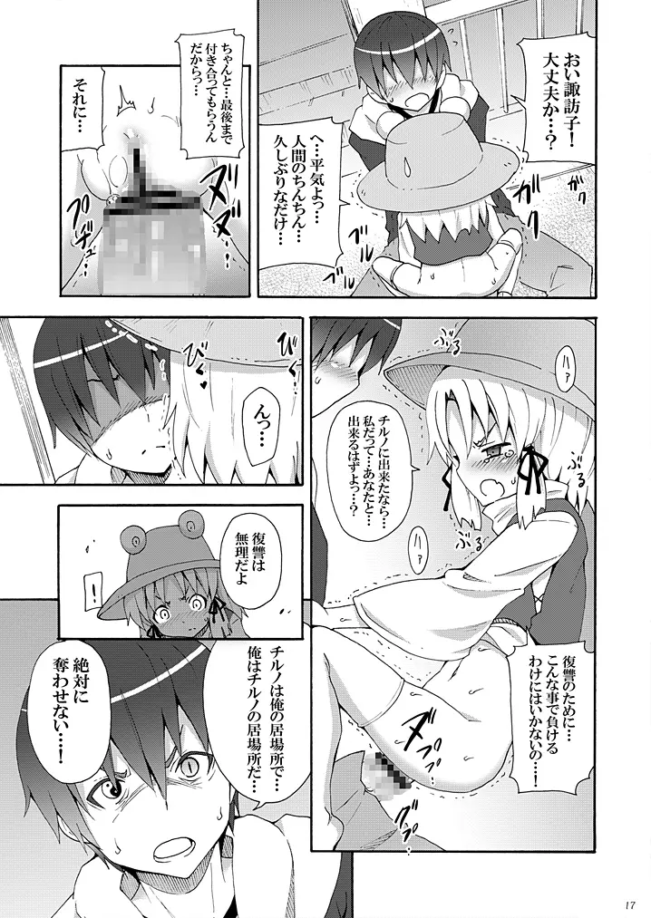 這い寄れ！諏訪子さん Ver 1.1 Page.16