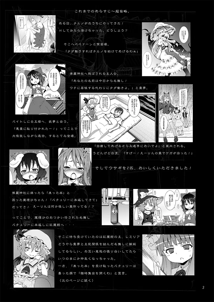 這い寄れ！諏訪子さん Ver 1.1 Page.2