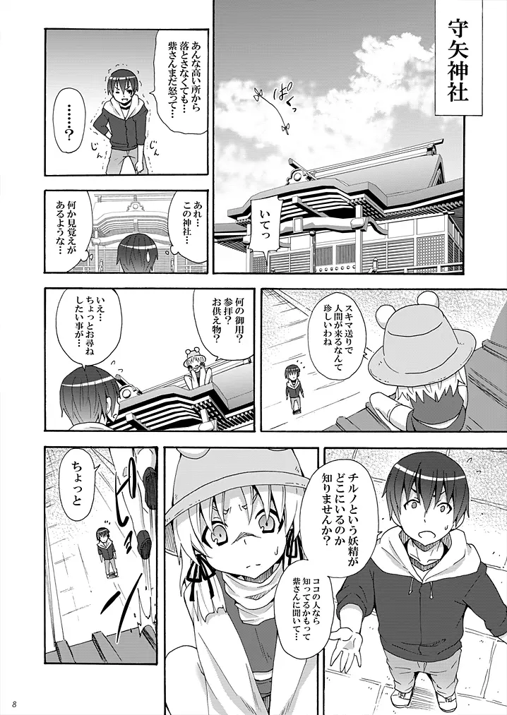 這い寄れ！諏訪子さん Ver 1.1 Page.7