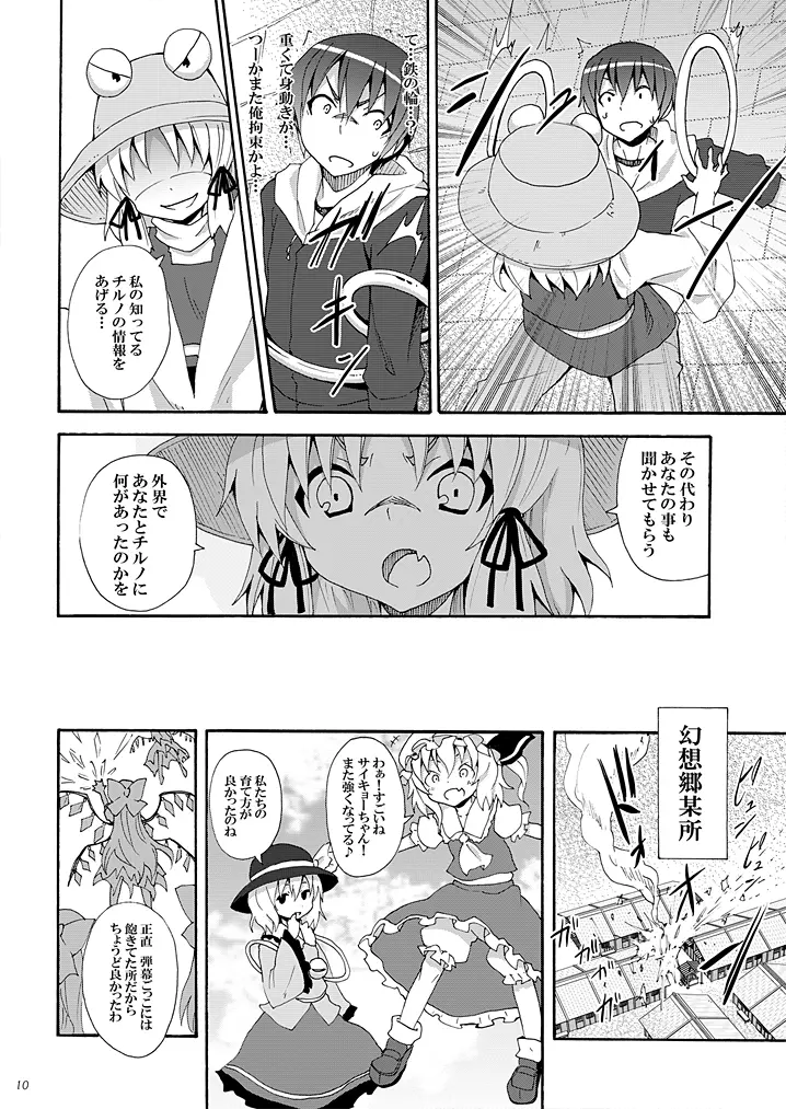 這い寄れ！諏訪子さん Ver 1.1 Page.9