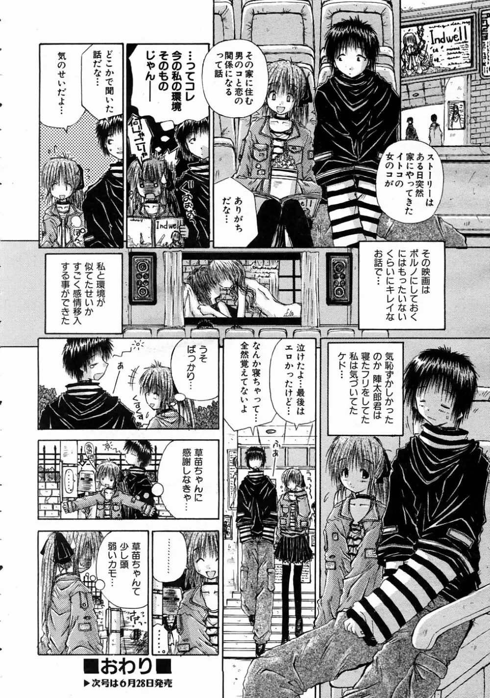 COMIC 阿吽 2004年7月号 VOL.98 Page.318