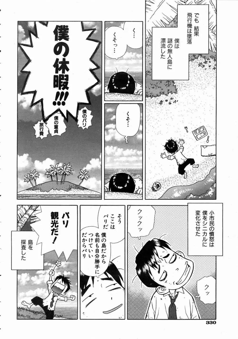 COMIC 阿吽 2004年7月号 VOL.98 Page.322