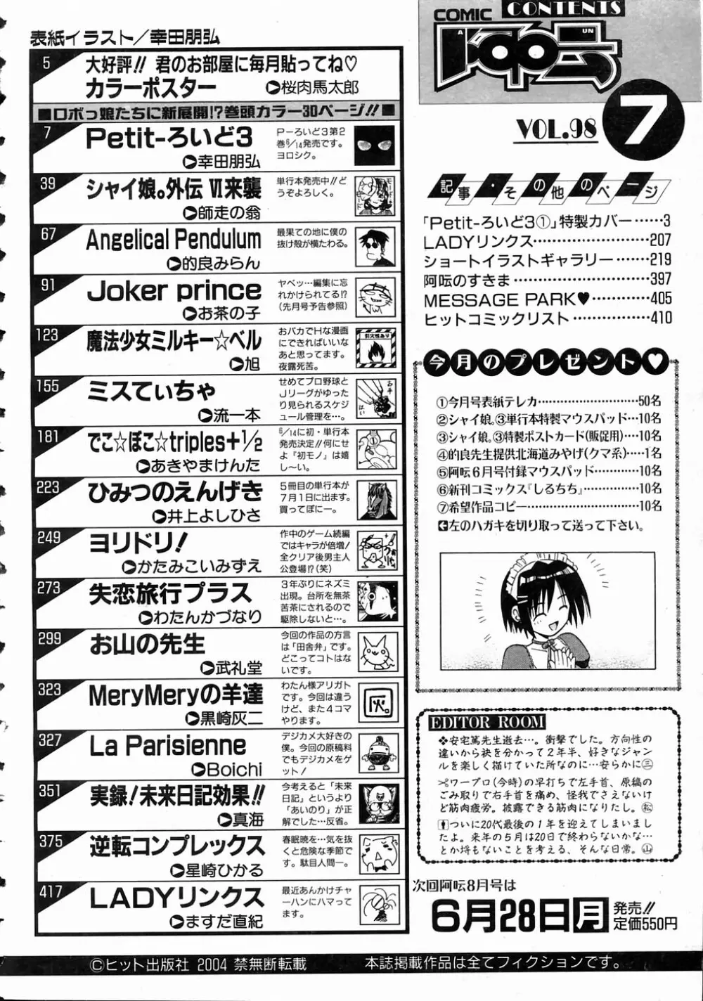 COMIC 阿吽 2004年7月号 VOL.98 Page.389