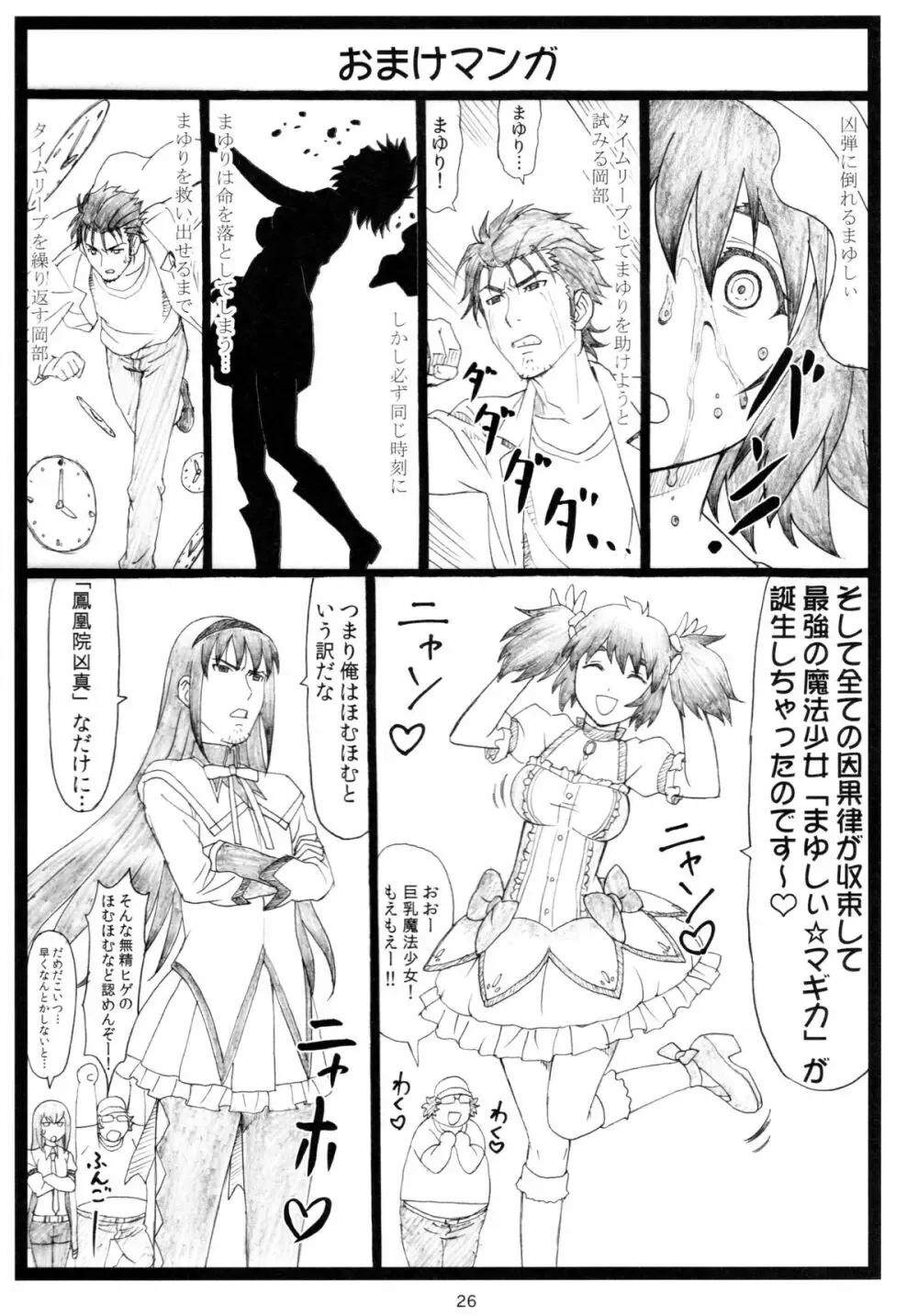 NTR;Gate Page.25