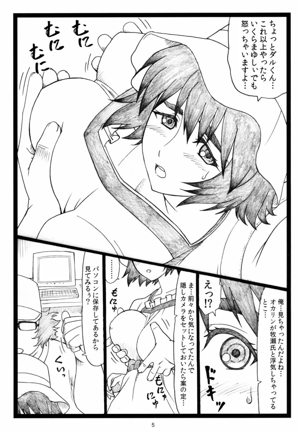 NTR;Gate Page.4