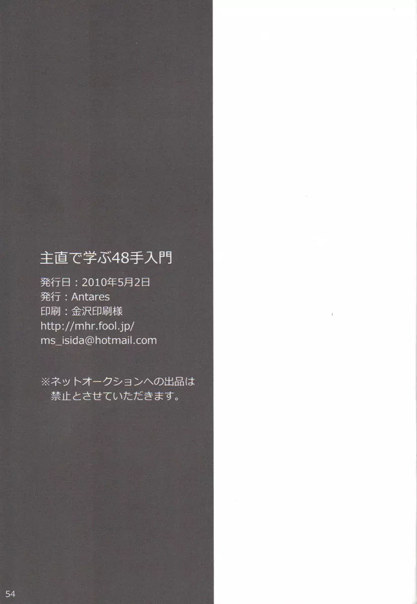 主直で学ぶ48手入門 Page.53