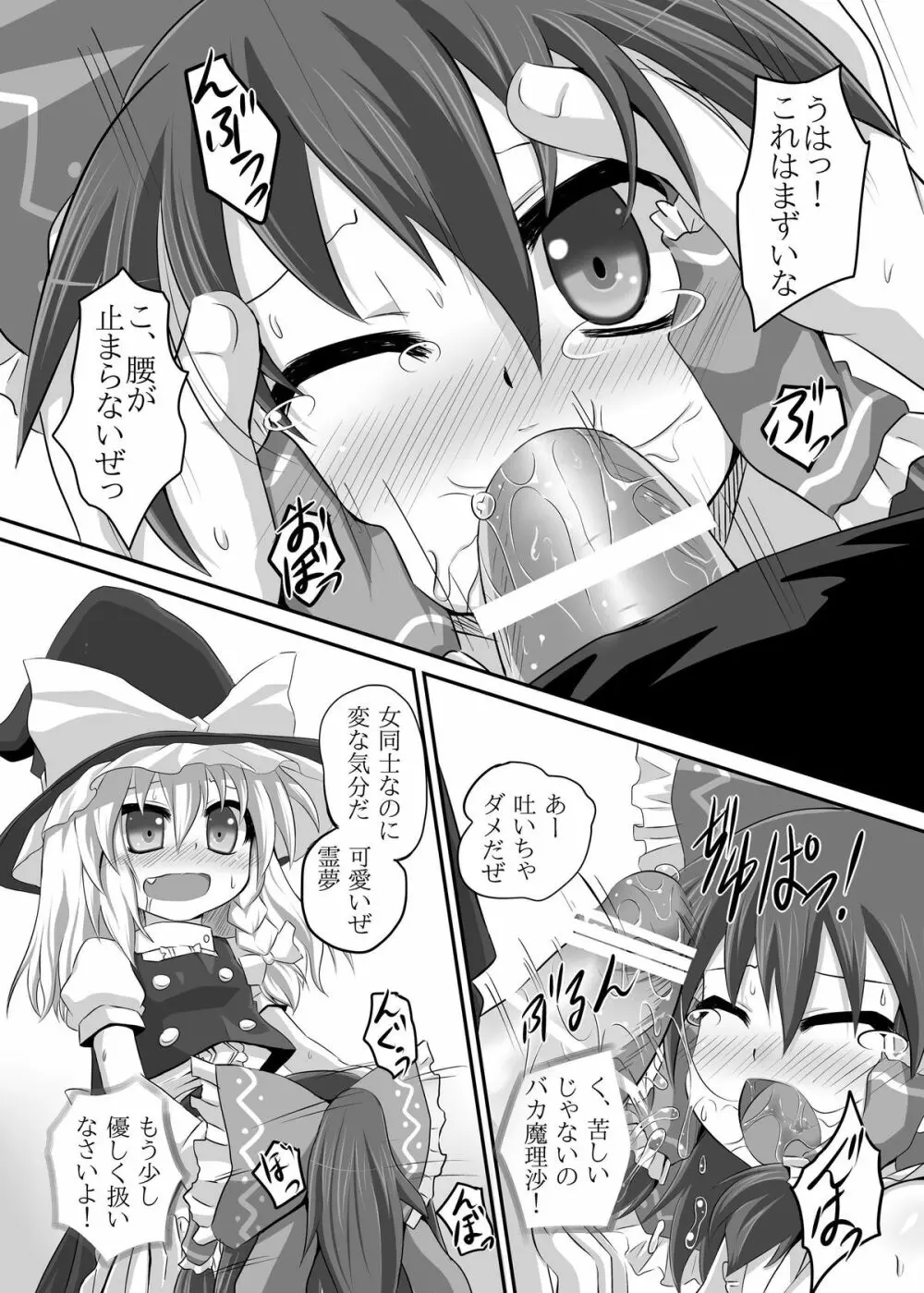 魔理沙棒が火を吹くぜっ! Page.10