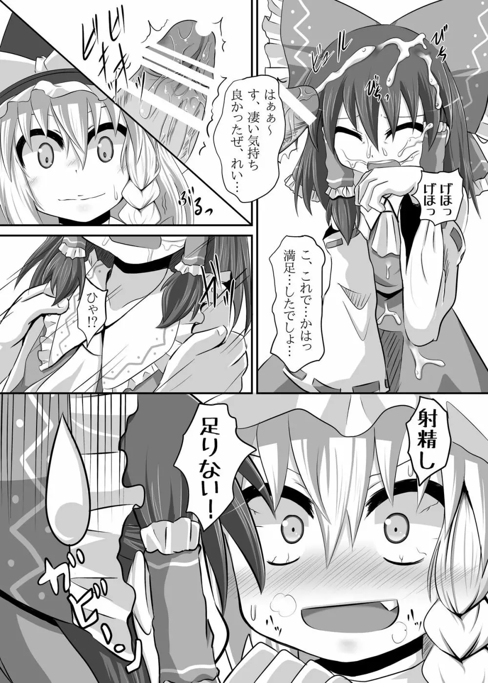 魔理沙棒が火を吹くぜっ! Page.13