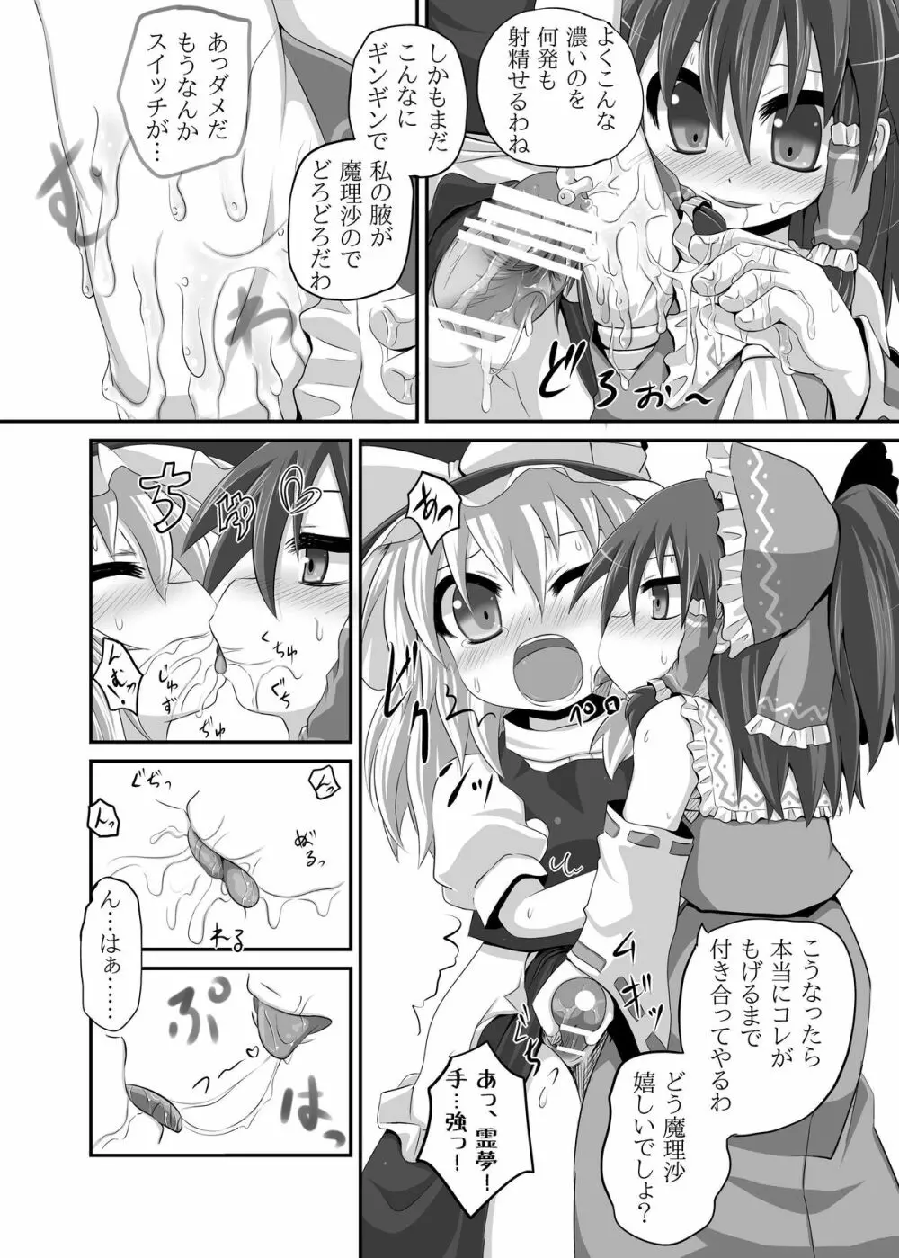 魔理沙棒が火を吹くぜっ! Page.16