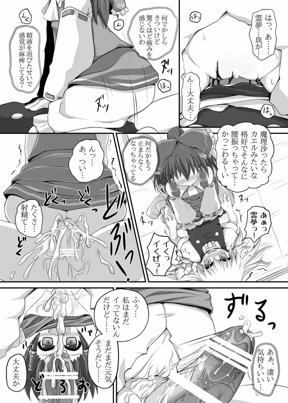 魔理沙棒が火を吹くぜっ! Page.20