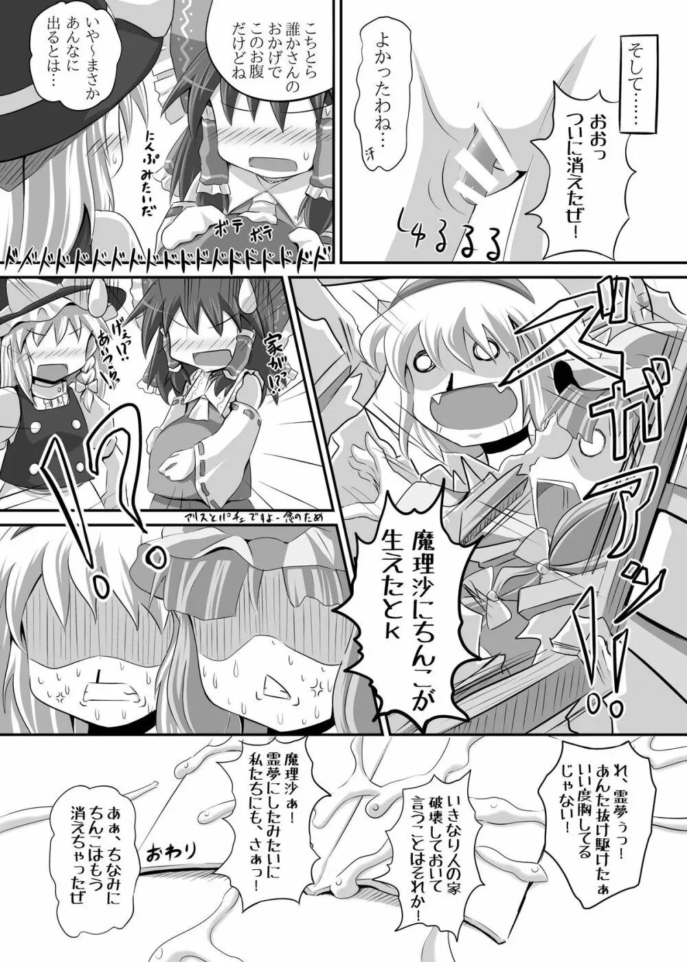 魔理沙棒が火を吹くぜっ! Page.24