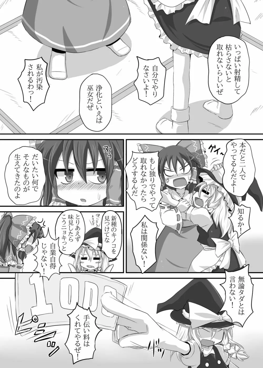 魔理沙棒が火を吹くぜっ! Page.5