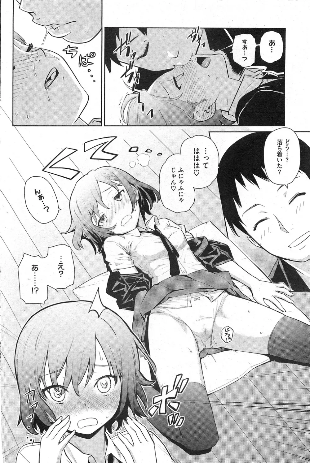 夏に吹くゆきにゃっ! 第1-4章 Page.10
