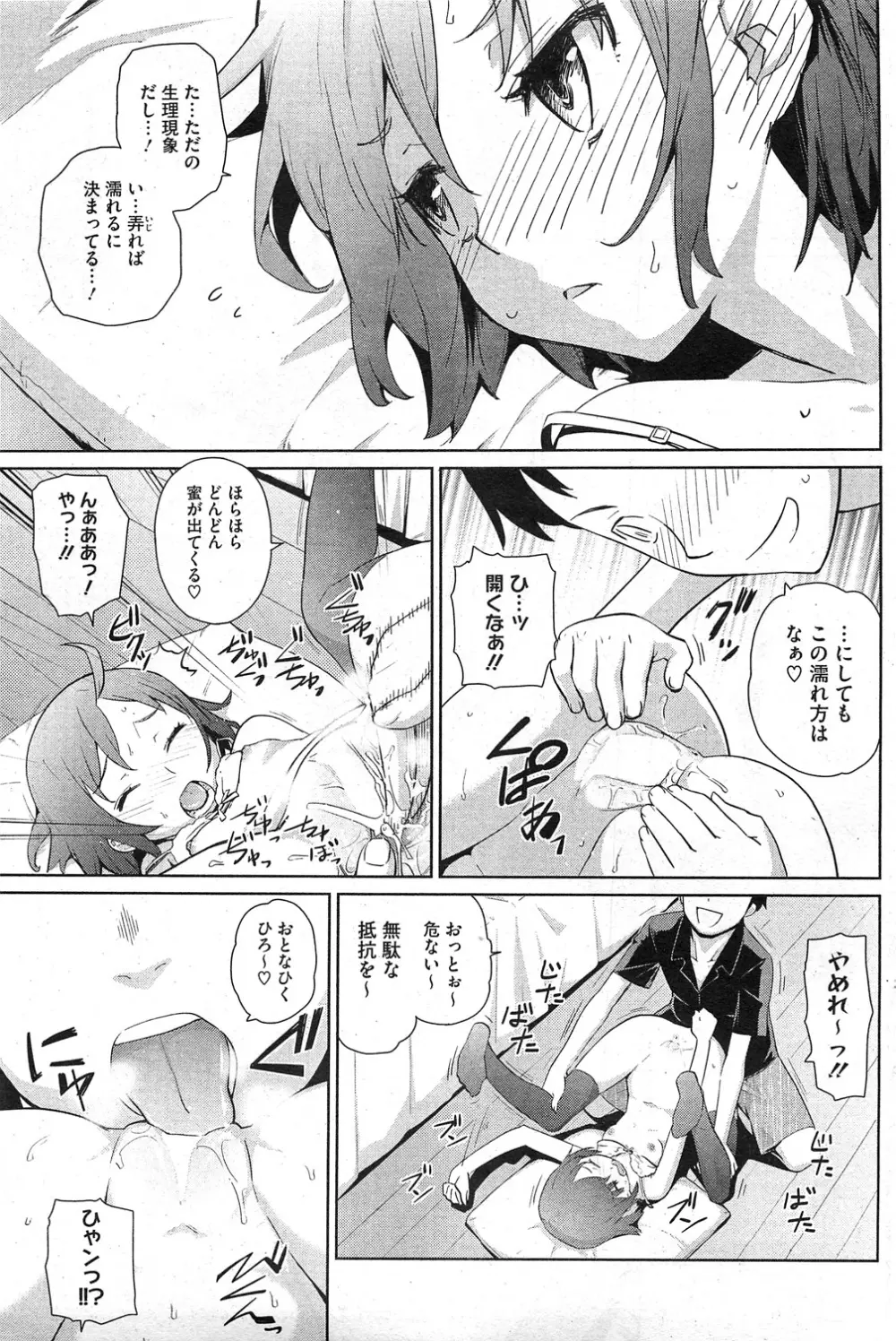 夏に吹くゆきにゃっ! 第1-4章 Page.13