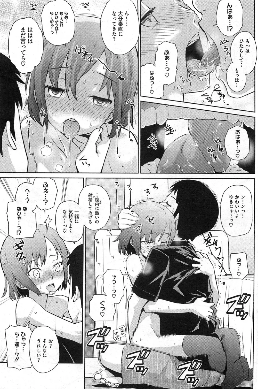 夏に吹くゆきにゃっ! 第1-4章 Page.19