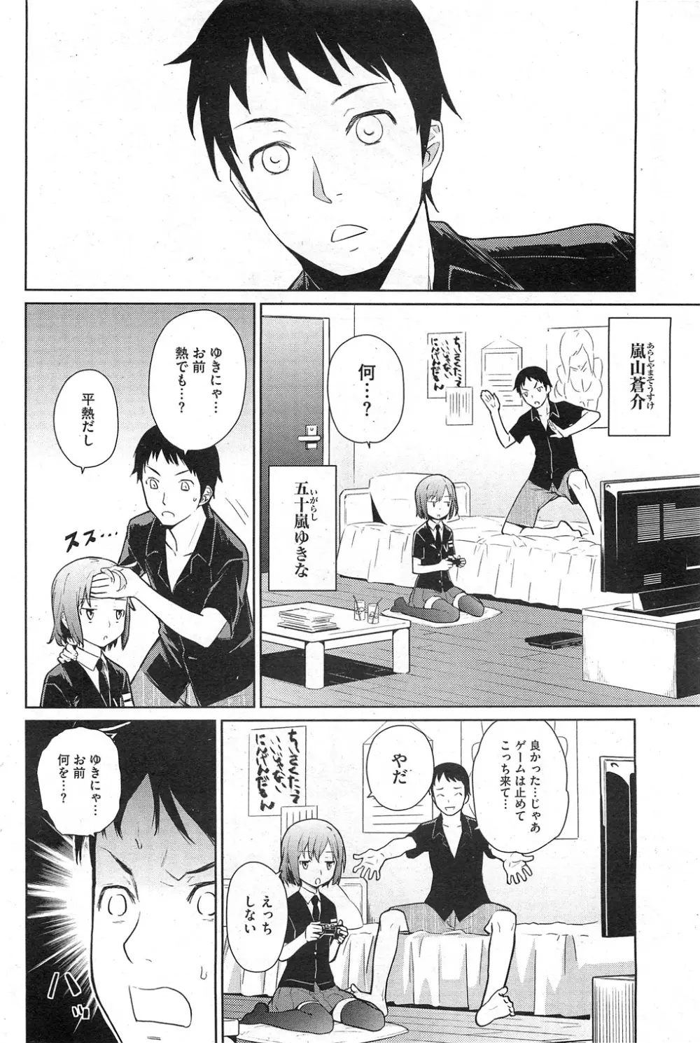 夏に吹くゆきにゃっ! 第1-4章 Page.2