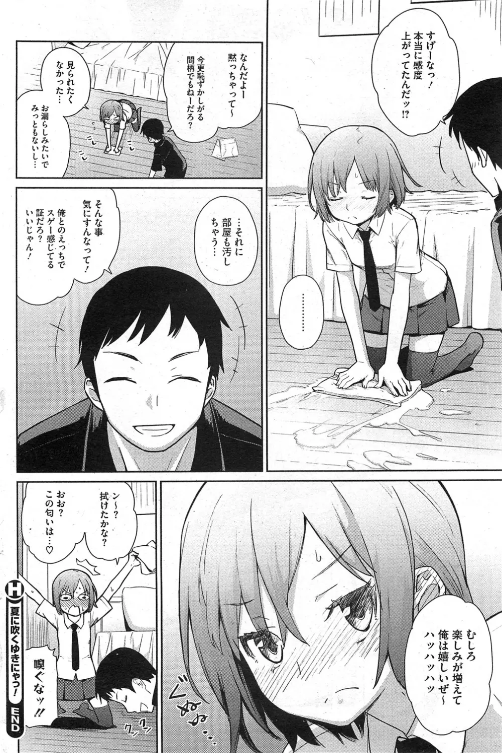 夏に吹くゆきにゃっ! 第1-4章 Page.24