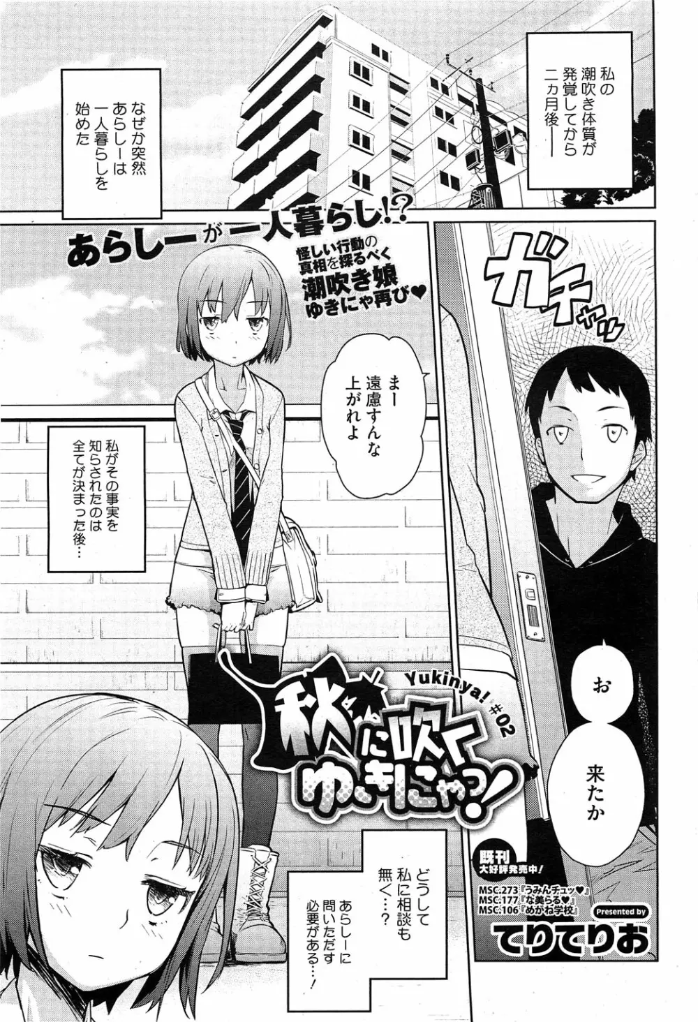 夏に吹くゆきにゃっ! 第1-4章 Page.25