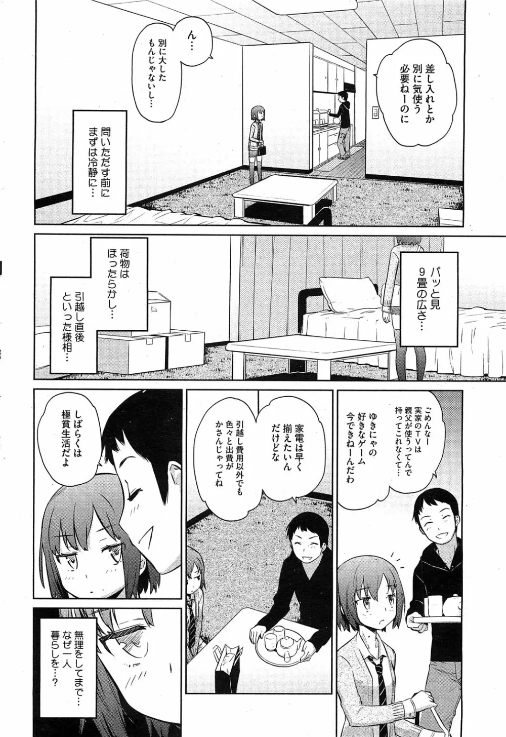夏に吹くゆきにゃっ! 第1-4章 Page.26