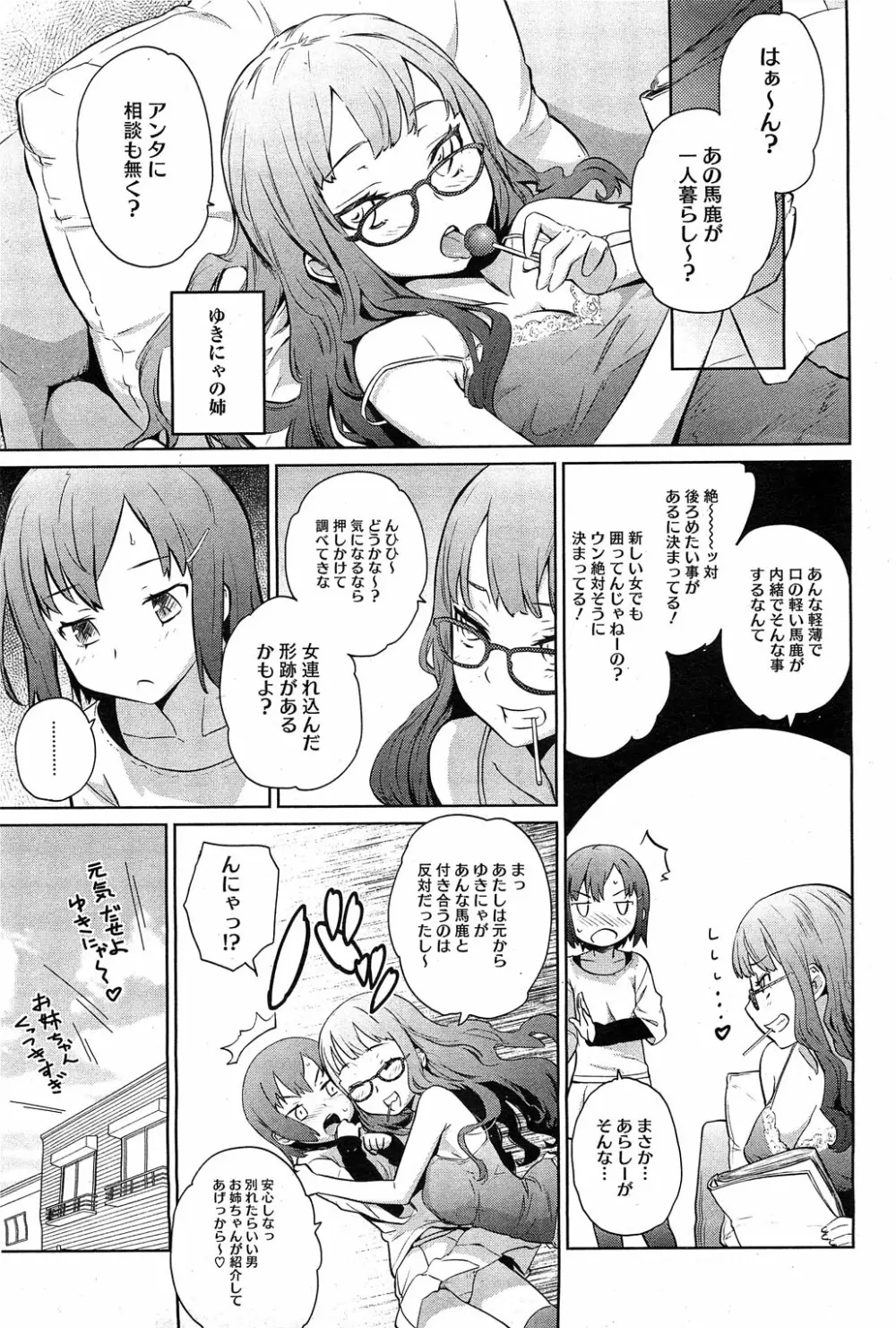 夏に吹くゆきにゃっ! 第1-4章 Page.27