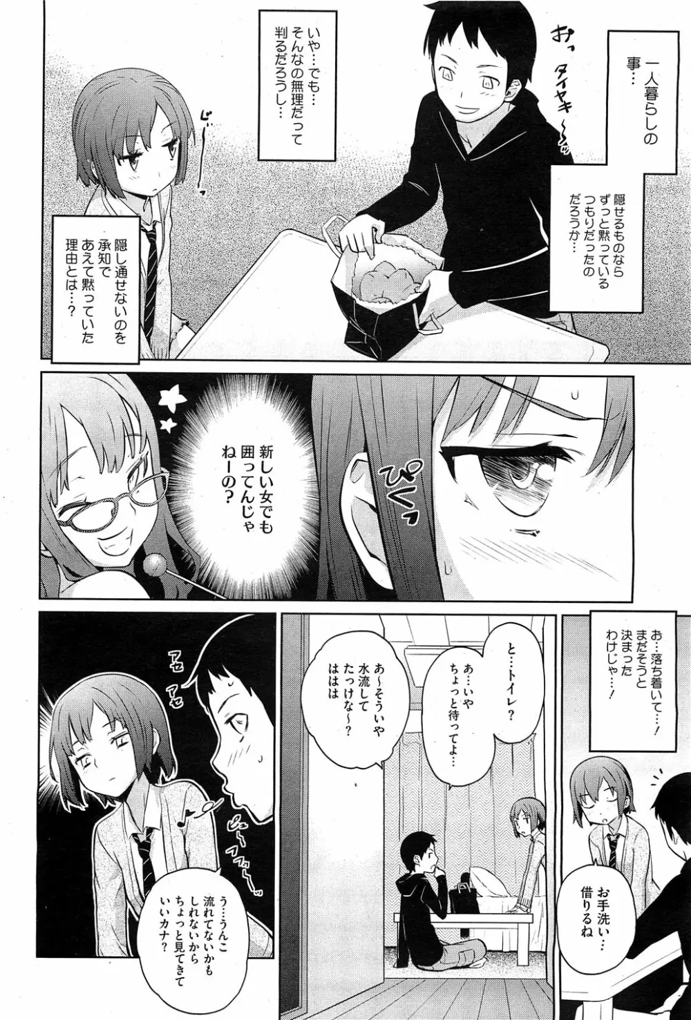 夏に吹くゆきにゃっ! 第1-4章 Page.28